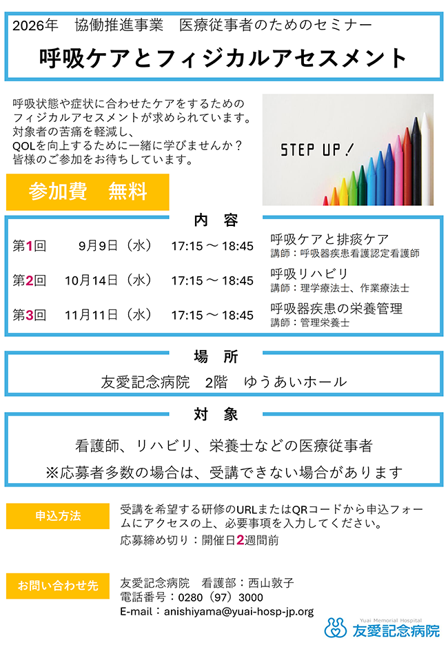 呼吸ケアとフィジカルアセスメント1