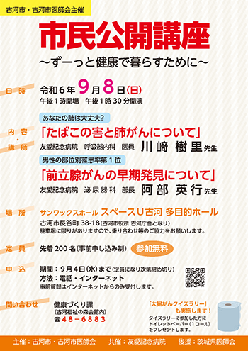 友愛記念病院市民公開講座のお知らせ