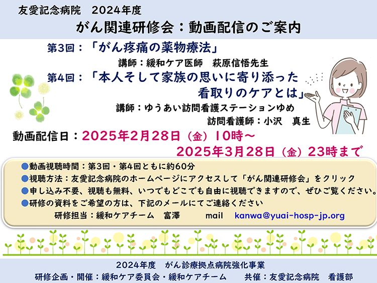 2024年度がん関連研修会